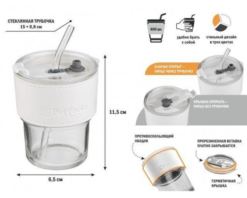 Стакан стеклянный для напитков с трубочкой и кожаным кейсом, 400 мл, Clear, PERFECTO LINEA в Мозыре