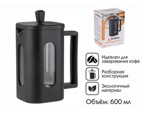 Кофейник с прессом, 600 мл, Handy, PERFECTO LINEA в Мозыре