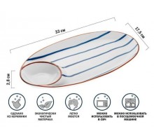 Блюдо керамическое, 33х17.5х2.8 см, серия MARINE, PERFECTO LINEA