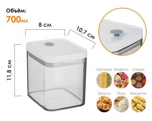 Банка для сыпучих продуктов, 700 мл в Мозыре