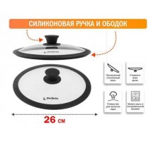 Крышка стеклянная, 260 мм, с силиконовым ободом, круглая, Handy (Хенди), PERFECTO LINEA