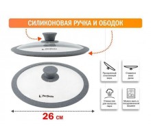 Крышка стеклянная, 260 мм, с силиконовым ободом, круглая, Handy Plus (Хенди Плюс), PERFECTO LINEA