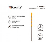 Сверло универсальное 5х85 твердосплавное KRANZ