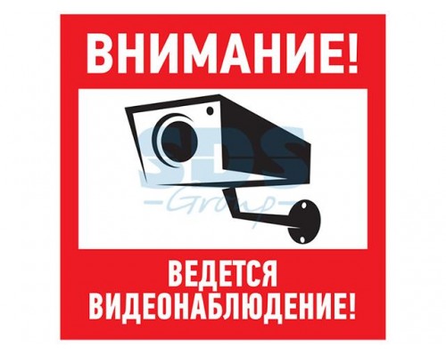 Наклейка информационный знак "Внимание, ведётся видеонаблюдение" 200*200 мм Rexant в Мозыре