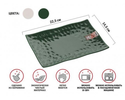 Блюдо керамическое, 22.5х14.5 см, серия ASIAN, зеленое, PERFECTO LINEA в Мозыре