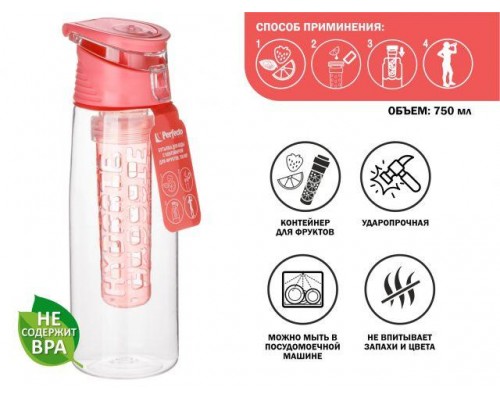Бутылка для воды с контейнером д/фруктов, 750 мл, нежно-розовая, PERFECTO LINEA (спорт, развлечение, ЗОЖ) в Мозыре