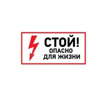Наклейка знак электробезопасности  100х200 мм (упак. 5 шт.) REXANT