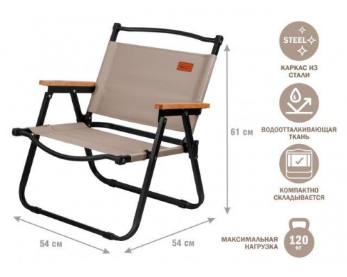 Кресло складное (садовое), бежевый/черный, ARIZONE (Размер: 54х54х61 см) в Мозыре