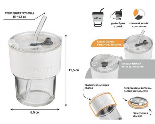 Стакан стеклянный для напитков с трубочкой и кожаным кейсом, 400 мл, Clear, PERFECTO LINEA в Мозыре