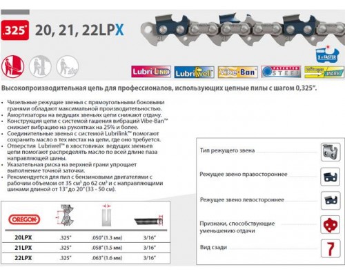 Цепь 40 см 16" 0.325" 1.5 мм 66 зв. 21LPX OREGON (затачиваются напильником 4.8 мм, для проф. интенсивного использования) в Мозыре