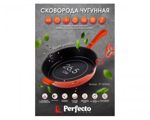 Сковорода чугунная ф 26,5х5,4 см с ручкой, PERFECTO LINEA в Мозыре