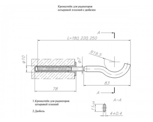 Кронштейн штыревой плоский с дюбелем для радиаторов 7х180мм, AV Engineering в Мозыре